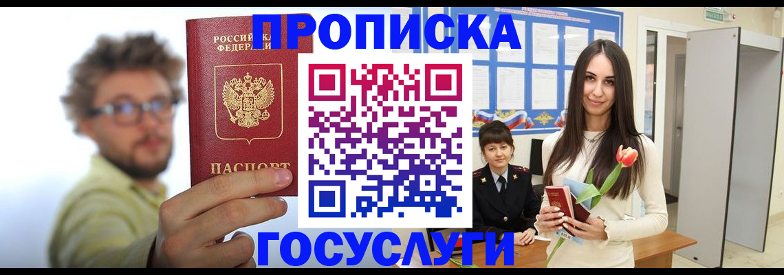 прописка гарантия в Дудинке